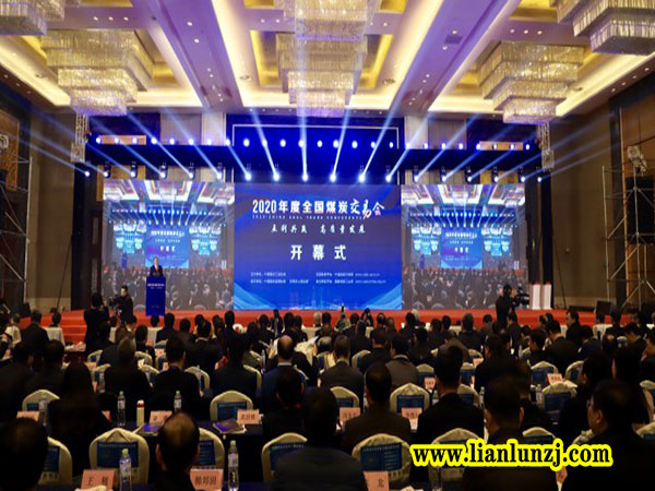 2020年全國煤炭交易會(huì)于日照開幕