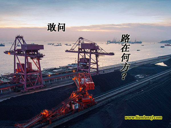 雙志機(jī)械：煤炭行業(yè)路在何方？