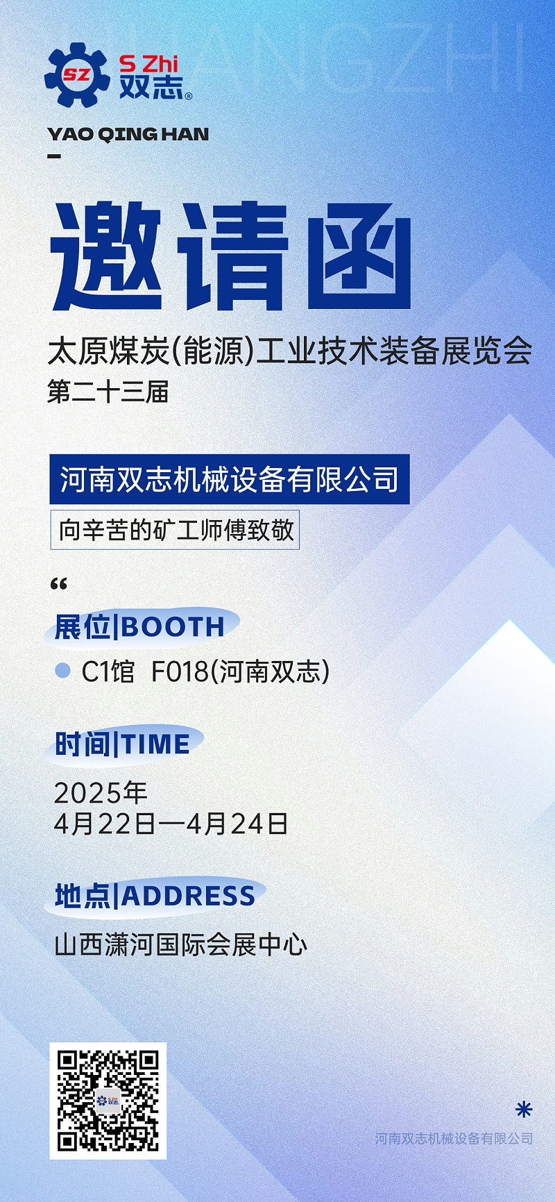 邀請(qǐng)函