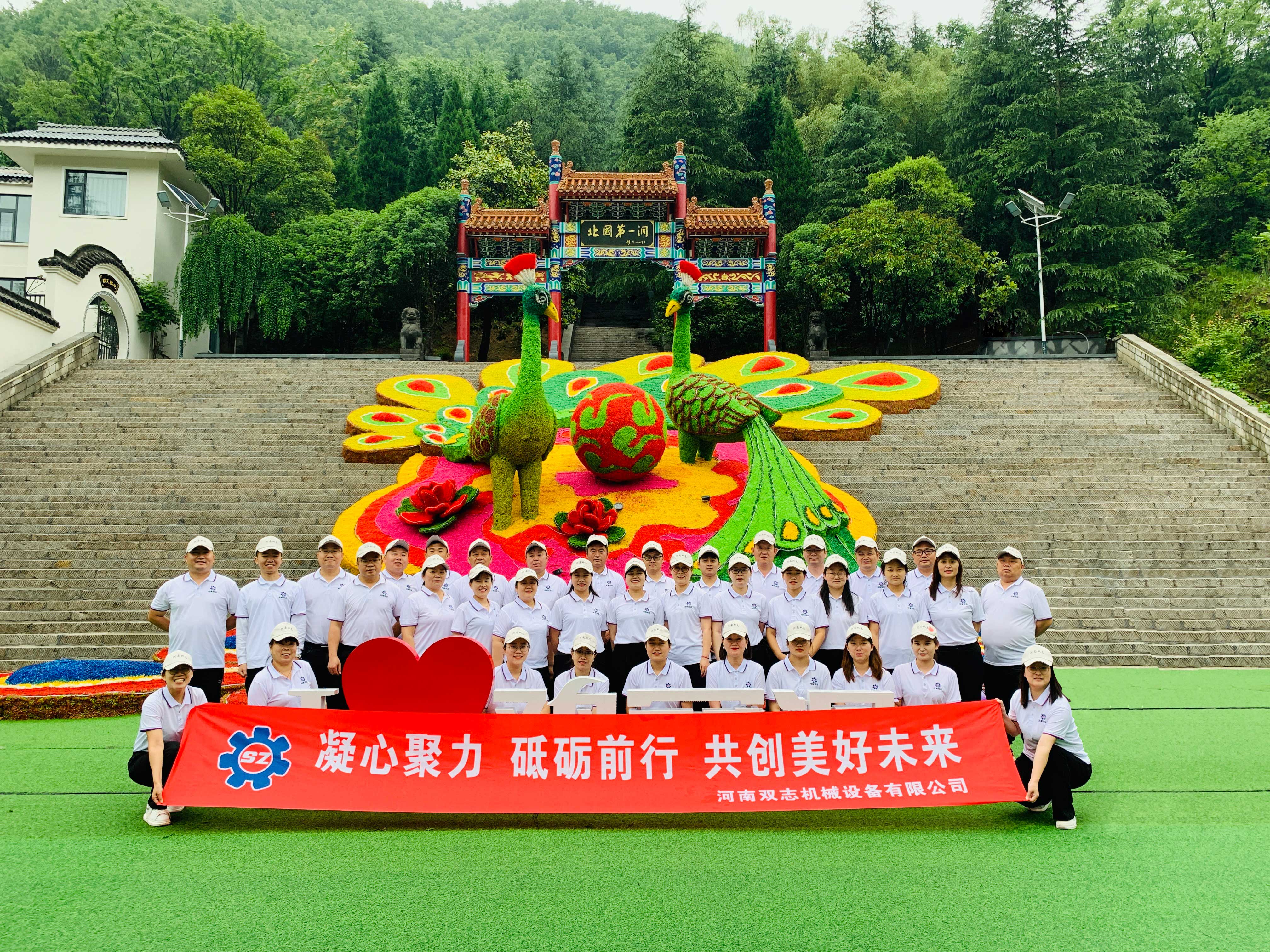 人在一起叫聚會,心在一起叫團隊。河南雙志團建活動圓滿結束_河南雙志