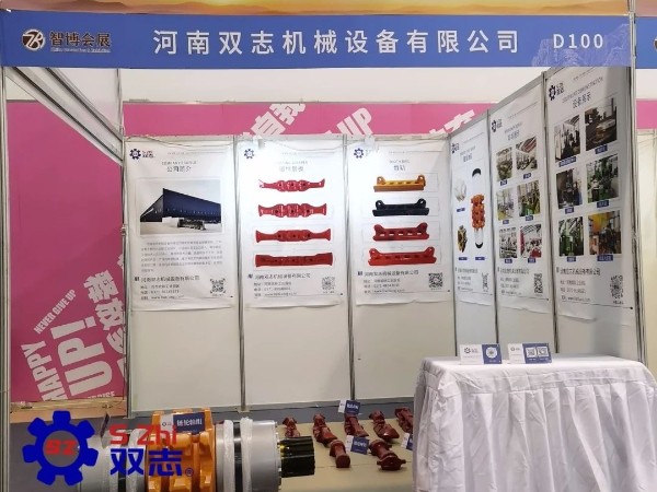 泰山國際礦業(yè)裝備展覽會(huì)-河南雙志作為煤機(jī)配件廠家在此以誠相邀，敬候您的蒞臨。